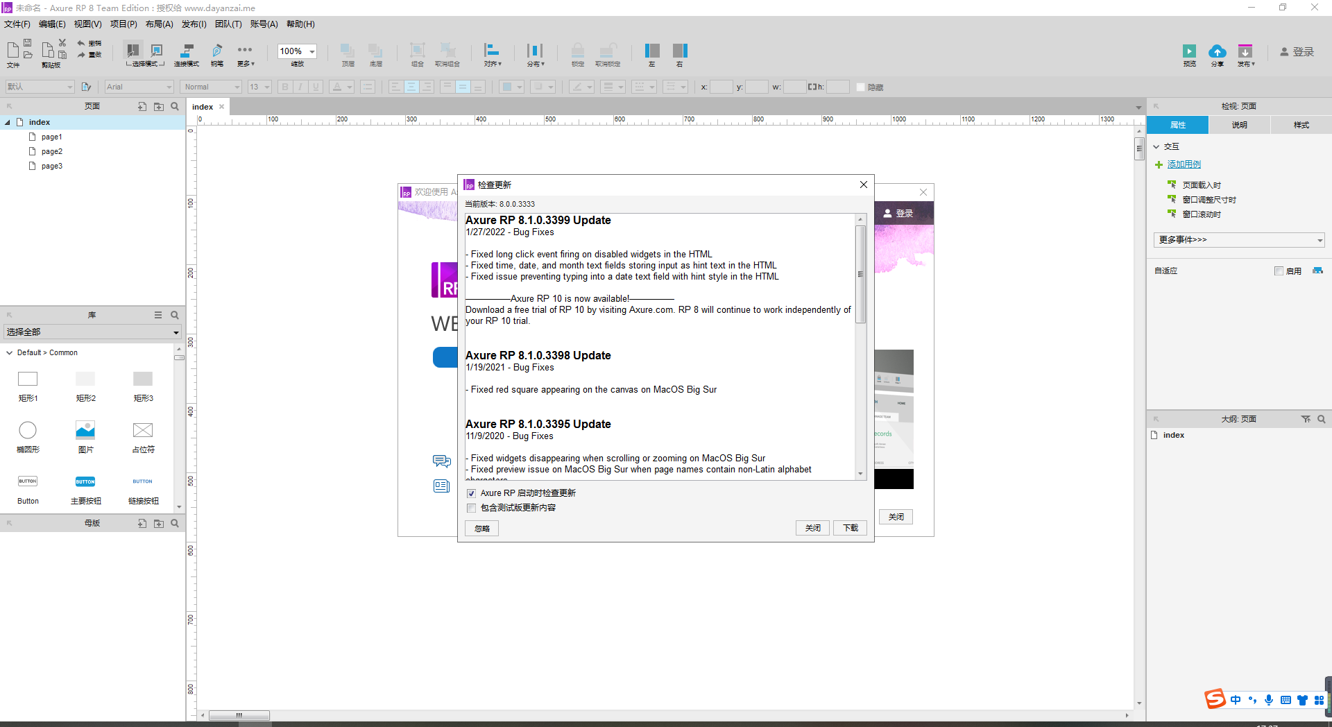 Axure RP 8.0.0.3333【附安装教程】直装汉化破解版安装图文教程、破解注册方法