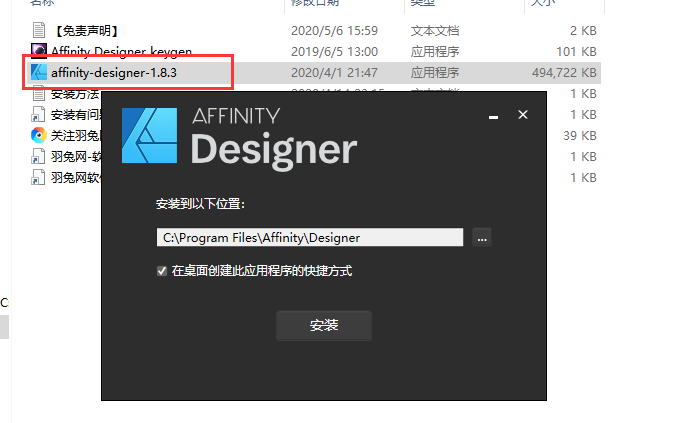 Affinity Designer1.8.3【矢量图形设计软件】简体中文集成破解版安装图文教程、破解注册方法