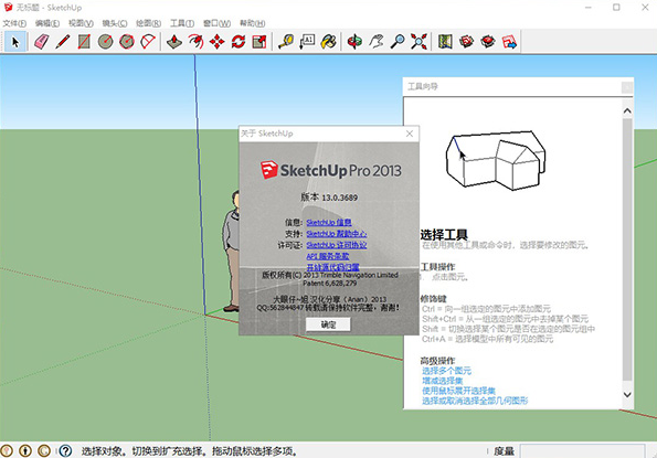 草图大师sketchup 2017中文包
