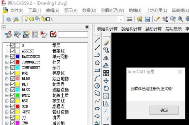 1629962016820686.png 南方不动产权籍测绘软件下载