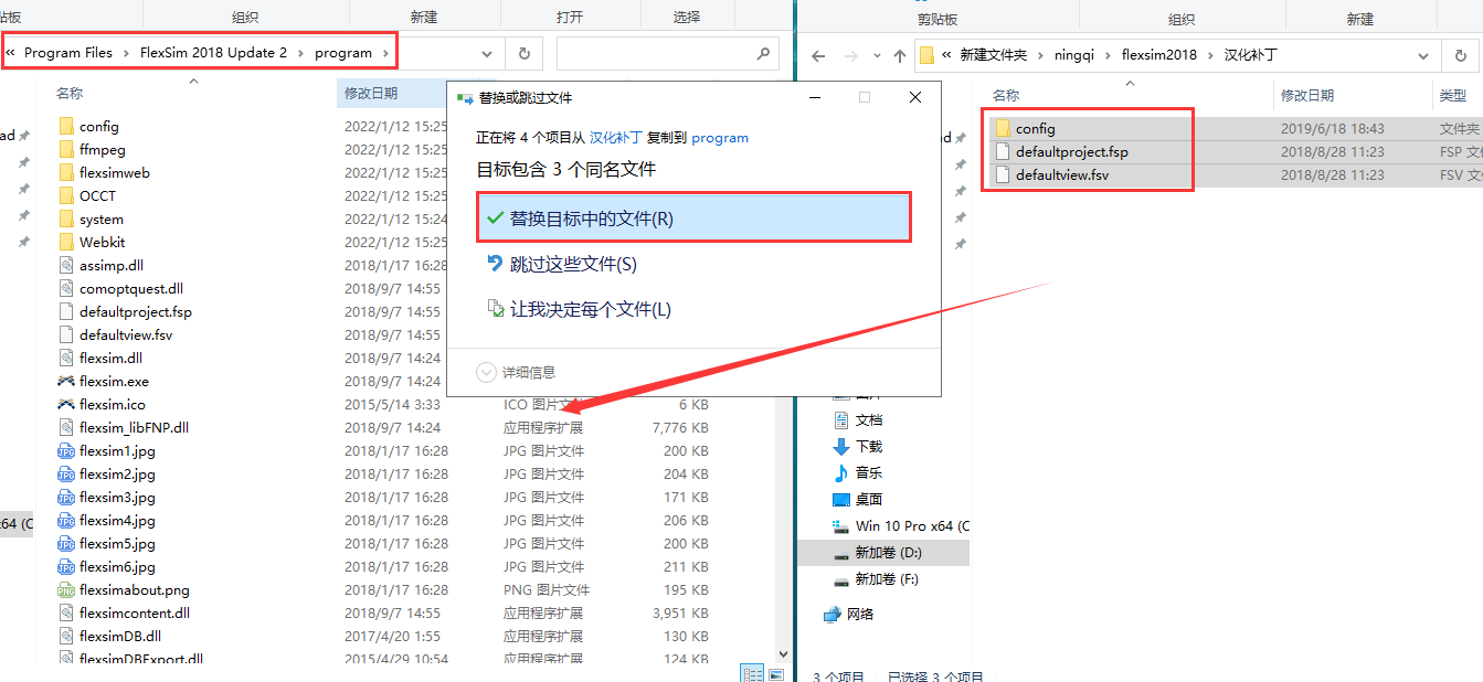 flexsim 2018【附安装破解教程】汉化版安装图文教程、破解注册方法