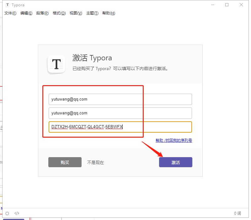 typora v1.0.3【附安装教程】绿色破解版安装图文教程、破解注册方法