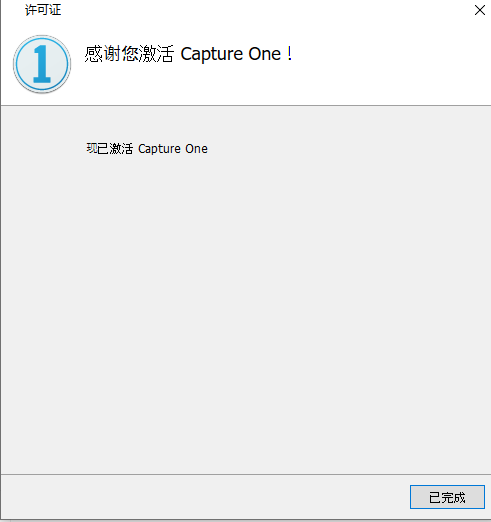 capture one 12 pro破解版【capture one 12 pro】官方中文破解版下载安装图文教程、破解注册方法