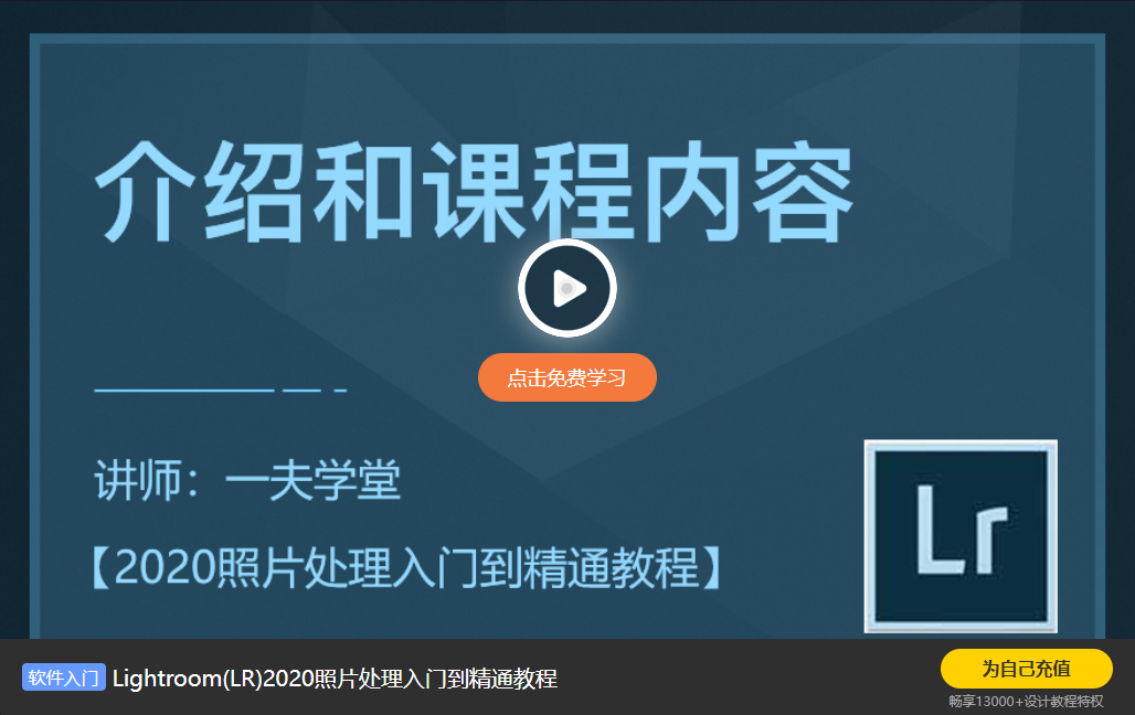 lightroom软件下载与安装