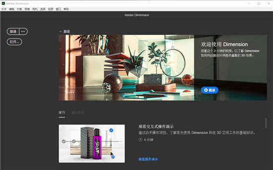 adobe dimension是干什么的