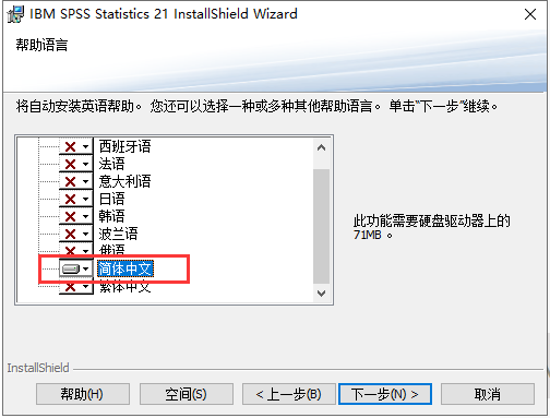 SPSS 21【IBM SPSS Statistics 21】简体中文破解版安装图文教程、破解注册方法