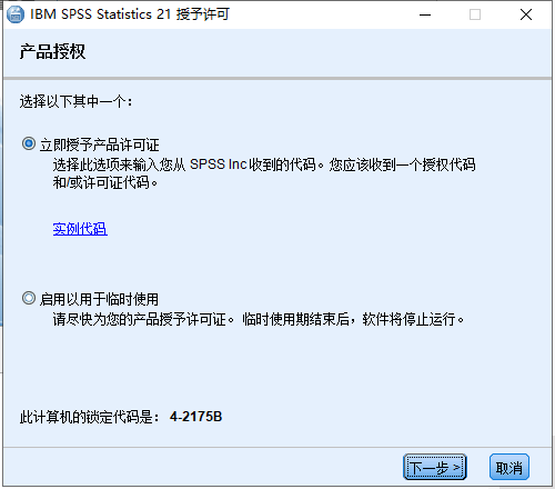 SPSS 21【IBM SPSS Statistics 21】简体中文破解版安装图文教程、破解注册方法