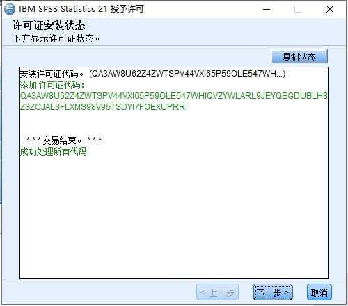 SPSS 21【IBM SPSS Statistics 21】简体中文破解版安装图文教程、破解注册方法