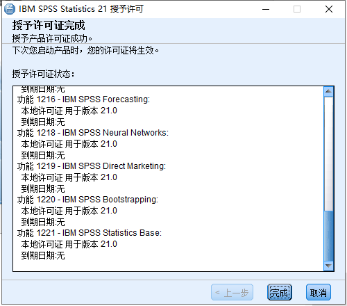 SPSS 21【IBM SPSS Statistics 21】简体中文破解版安装图文教程、破解注册方法