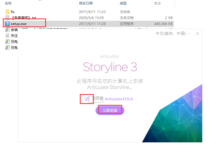 Articulate Storyline3【网络课件制作软件】简体中文破解版安装图文教程、破解注册方法