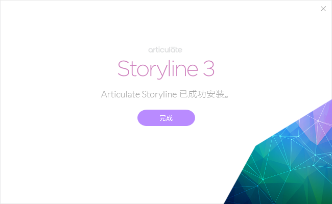 Articulate Storyline3【网络课件制作软件】简体中文破解版安装图文教程、破解注册方法