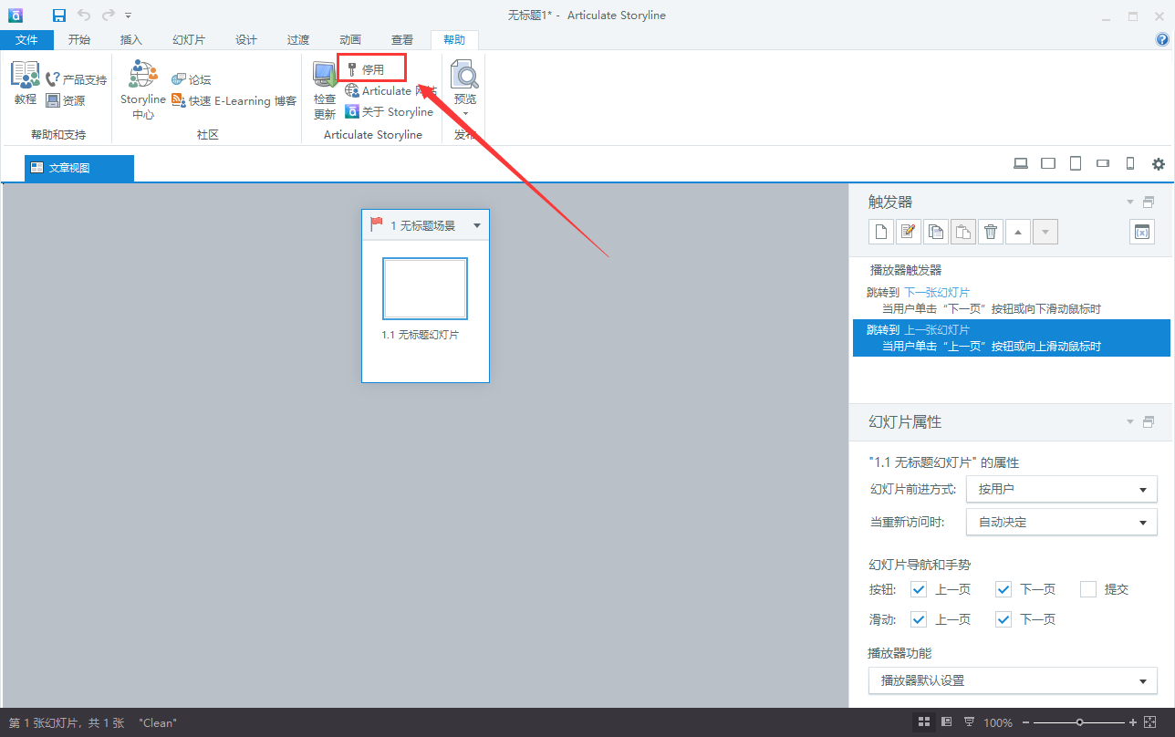 Articulate Storyline3【网络课件制作软件】简体中文破解版安装图文教程、破解注册方法
