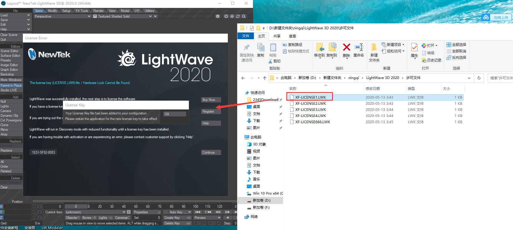 LightWave 3D 2020【附安装破解教程】英文破解版安装图文教程、破解注册方法