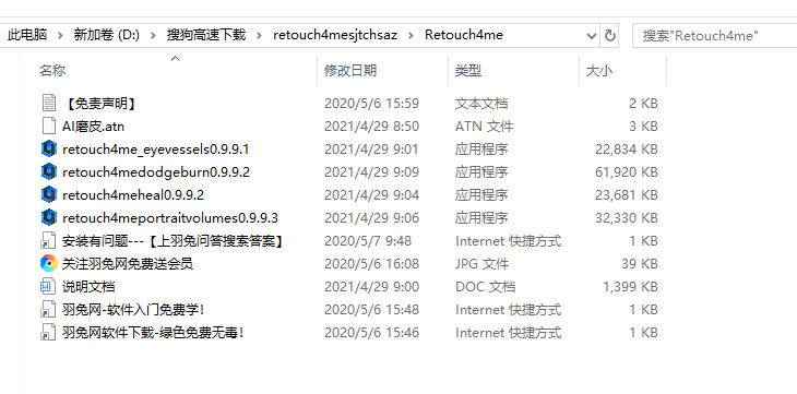 Retouch4me Portrait Volumes 【PS一键人像体积美化插件】英文版安装图文教程、破解注册方法