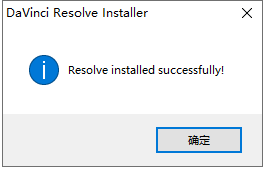 DaVinci Resolve 12.5.1【顶级调色软件】免费破解版安装图文教程、破解注册方法
