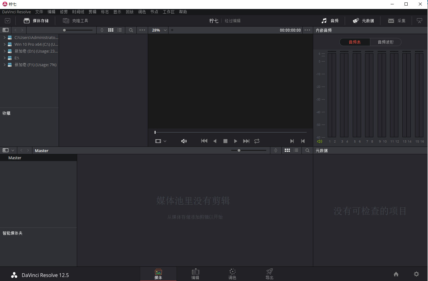 DaVinci Resolve 12.5.1【顶级调色软件】免费破解版安装图文教程、破解注册方法