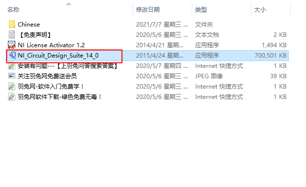 Multisim 14【附安装教程】免费破解版安装图文教程、破解注册方法