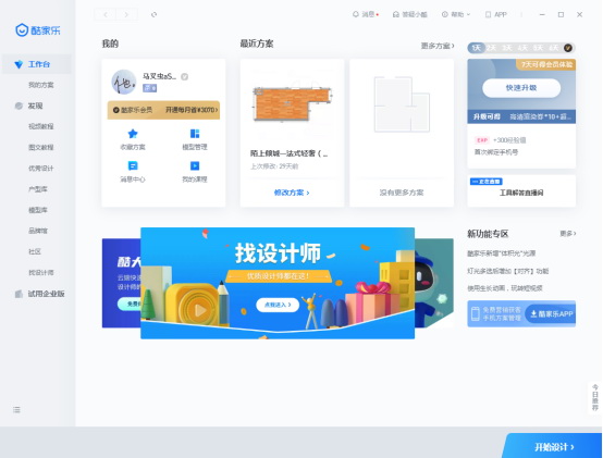 酷家乐12.1.0【3D装修设计软件】官方专业版安装图文教程、破解注册方法