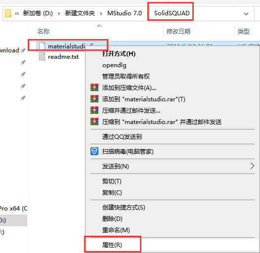 Materials Studio 7.0【PC机模拟软件】英文破解版安装图文教程、破解注册方法