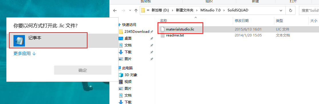 Materials Studio 7.0【PC机模拟软件】英文破解版安装图文教程、破解注册方法