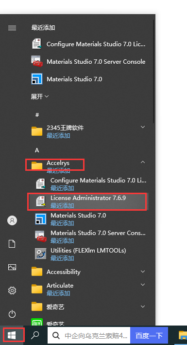 Materials Studio 7.0免费绿色破解版安装图文教程、破解注册方法
