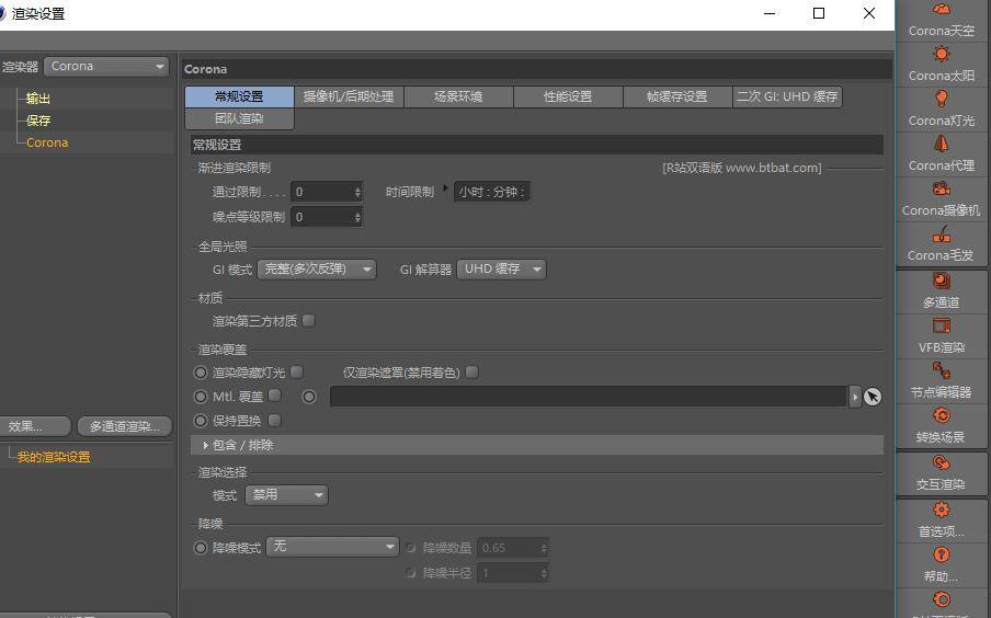 【R站独家】最新CORONA 6.2/5.2 中英双语版 for C4D R14~R24 (WIN/MAC) 物理渲染器节点版 附：材质转换&灯光管理插件&基本材质 - R站|学习使我快乐！ - 6