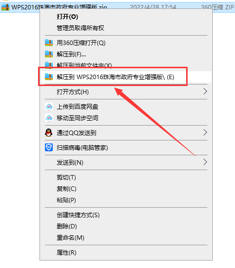 WPS2016珠海市政府专业增强版【电脑办公软件】v10.8.2.6726免激活版安装图文教程、破解注册方法