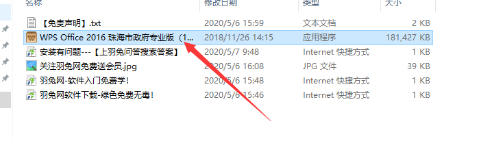 WPS2016珠海市政府专业增强版【电脑办公软件】v10.8.2.6726免激活版安装图文教程、破解注册方法