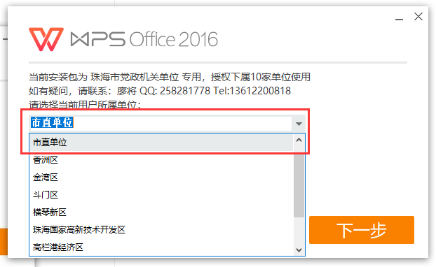 WPS2016珠海市政府专业增强版【电脑办公软件】v10.8.2.6726免激活版安装图文教程、破解注册方法