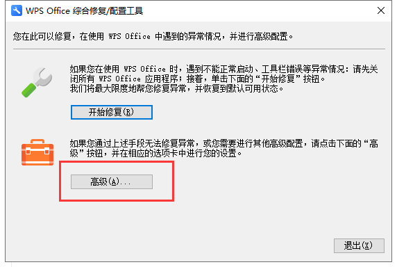 WPS2016珠海市政府专业增强版【电脑办公软件】v10.8.2.6726免激活版安装图文教程、破解注册方法