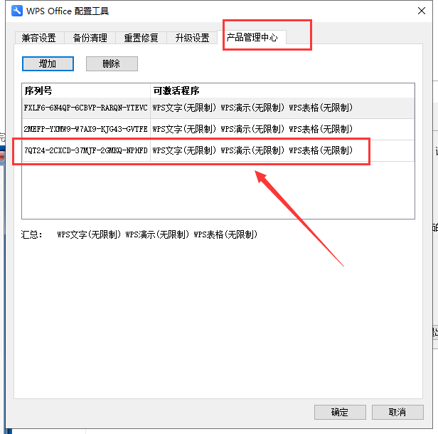 WPS2016珠海市政府专业增强版【电脑办公软件】v10.8.2.6726免激活版安装图文教程、破解注册方法