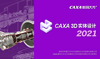 202305010258057022570000 CAXA 3D实体设计2021