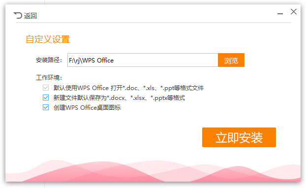 WPS Office 2016珠珠海市政府专用版（10.8.2.6726）中文破解版安装图文教程、破解注册方法