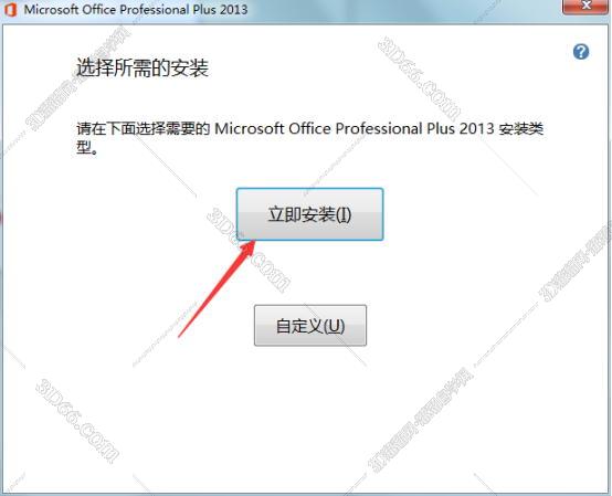 Excel2013免安装版【excel2013绿色版】（64位）精简版软件安装图文教程、破解注册方法