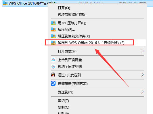 WPS Office 2016【附安装教程】v10.1.0.7346去广告绿色版安装图文教程、破解注册方法