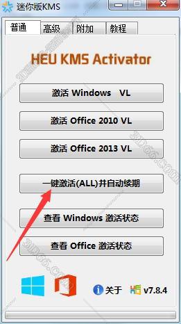 Excel2013免安装版【excel2013绿色版】（32位）精简版安装图文教程、破解注册方法