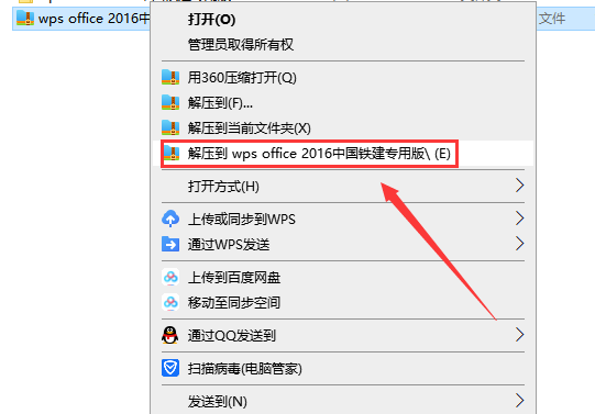 wps office 2016中国铁建专用版【附安装教程】v10.8.0.5562免费版安装图文教程、破解注册方法
