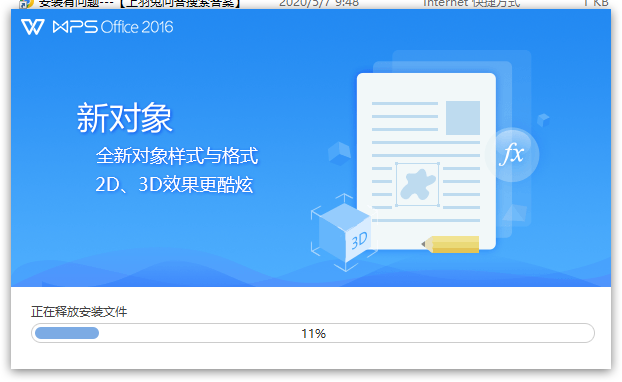 WPS 2016中国铁建专业版10.8.0.5562安装图文教程、破解注册方法