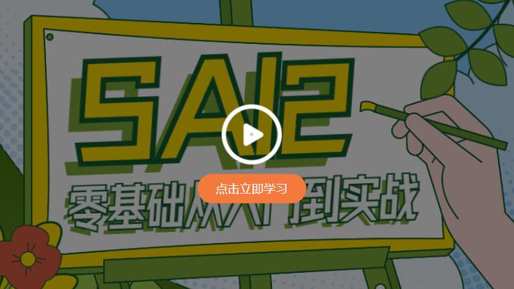 2020年sai软件在哪下载