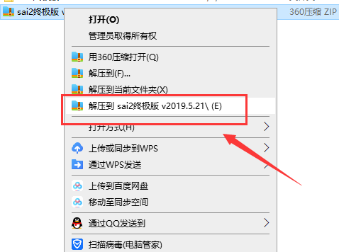 sai2终极版【官方下载】v2.0免费版安装图文教程、破解注册方法
