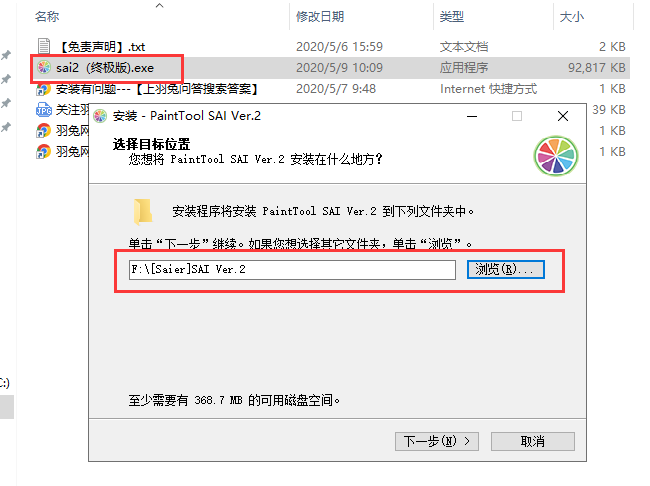 sai2终极版【官方下载】v2.0免费版安装图文教程、破解注册方法