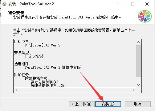 sai2终极版【官方下载】v2.0免费版安装图文教程、破解注册方法