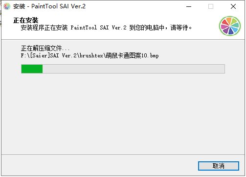 sai2终极版【官方下载】v2.0免费版安装图文教程、破解注册方法