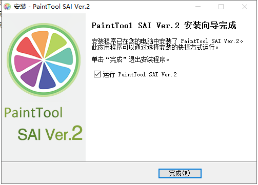 sai2终极版【官方下载】v2.0免费版安装图文教程、破解注册方法