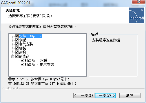 CADprofi 2022【参数化CAD应用程序】免费破解版 附安装教程安装图文教程、破解注册方法