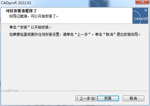 CADprofi 2022【参数化CAD应用程序】免费破解版 附安装教程安装图文教程、破解注册方法