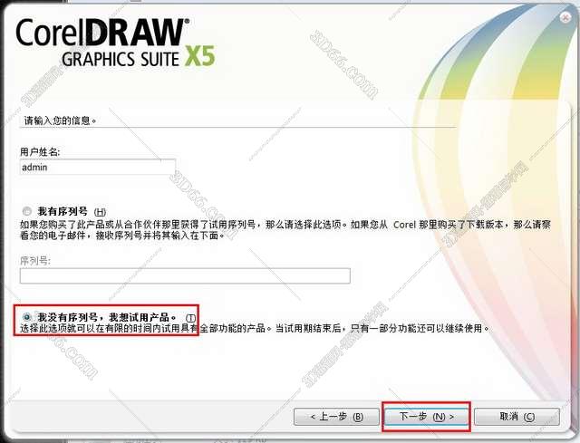 CorelDraw x5官方中文正式版安装图文教程、破解注册方法