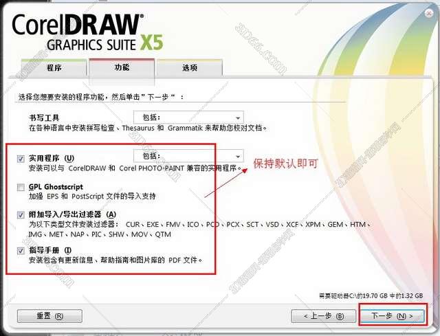 CorelDraw x5官方中文正式版安装图文教程、破解注册方法