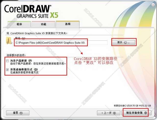 CorelDraw x5官方中文正式版安装图文教程、破解注册方法