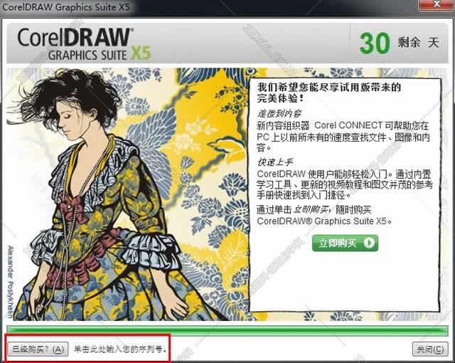 CorelDraw x5官方中文正式版安装图文教程、破解注册方法
